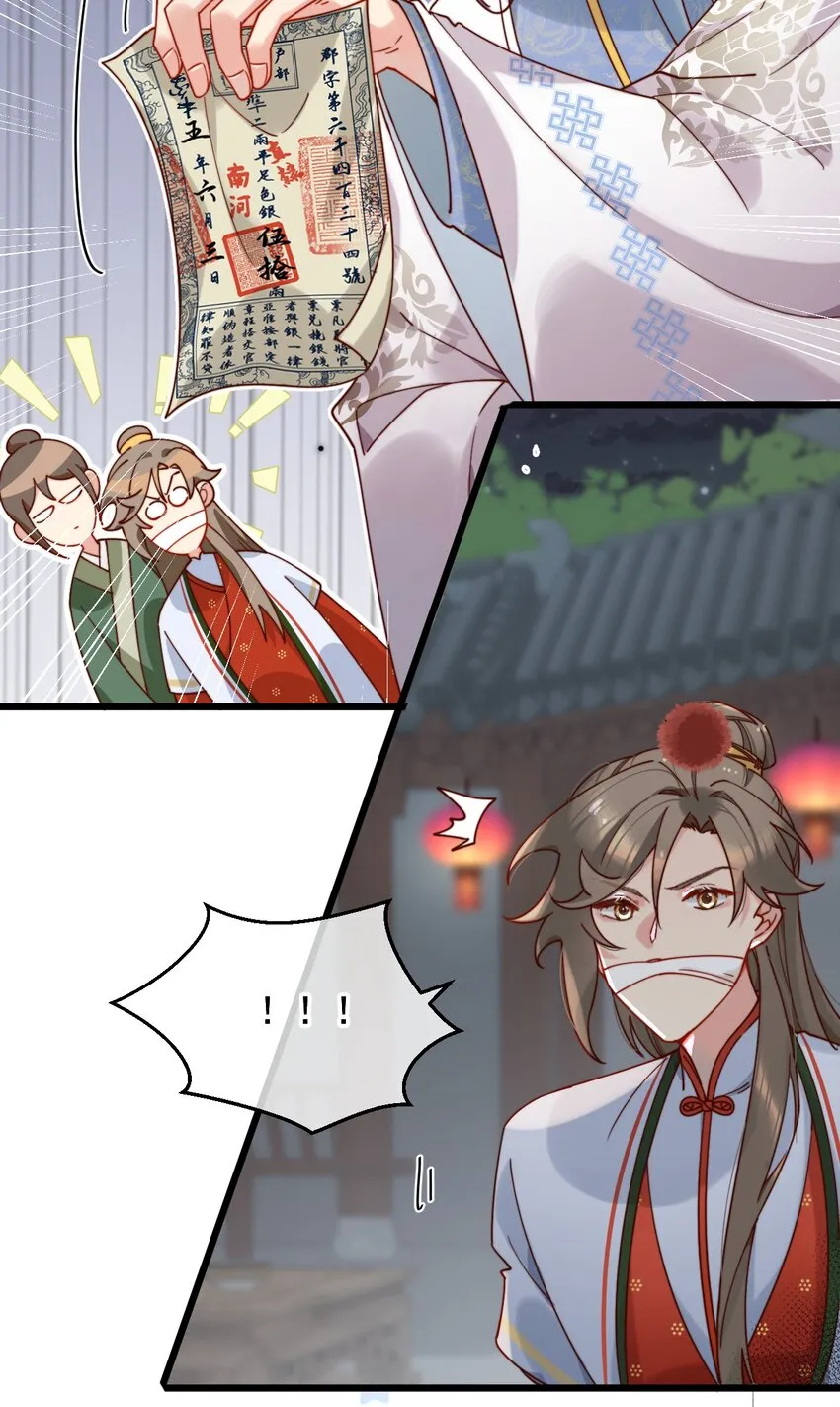 第16话 舅舅，我们是认真的！ 第3页