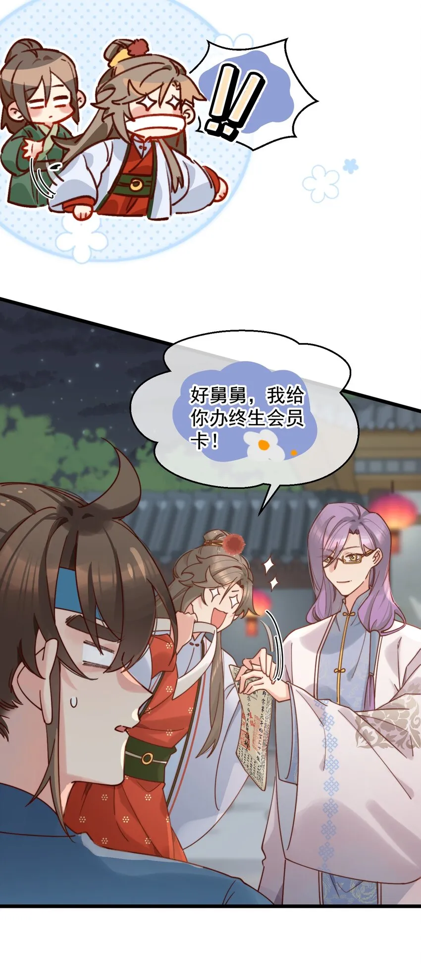 第16话 舅舅，我们是认真的！ 第5页