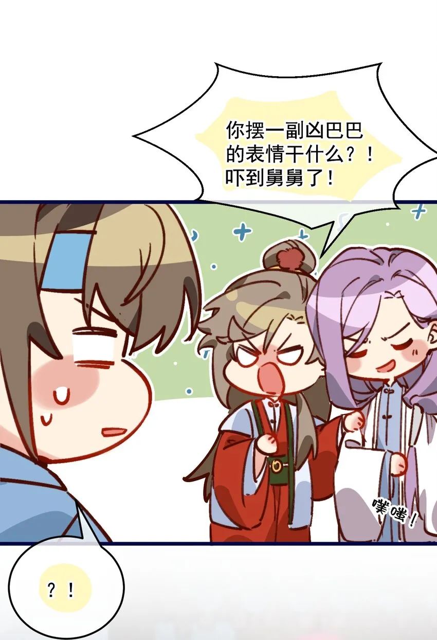第16话 舅舅，我们是认真的！ 第6页
