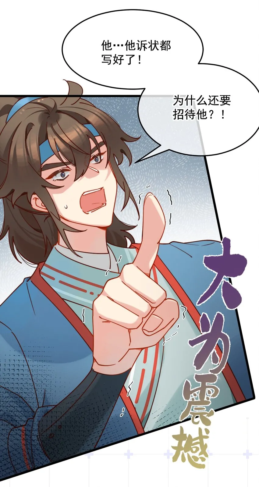 第16话 舅舅，我们是认真的！ 第8页