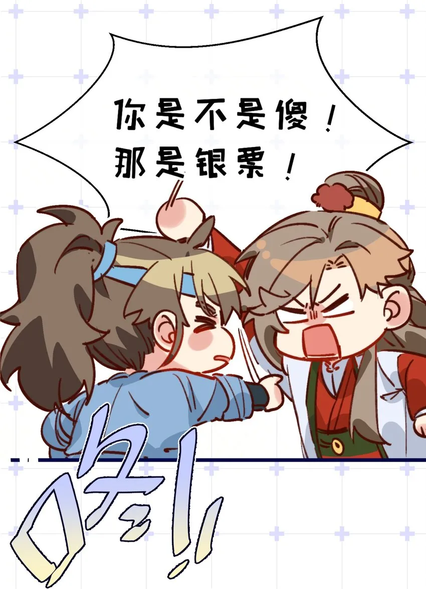 第16话 舅舅，我们是认真的！ 第9页