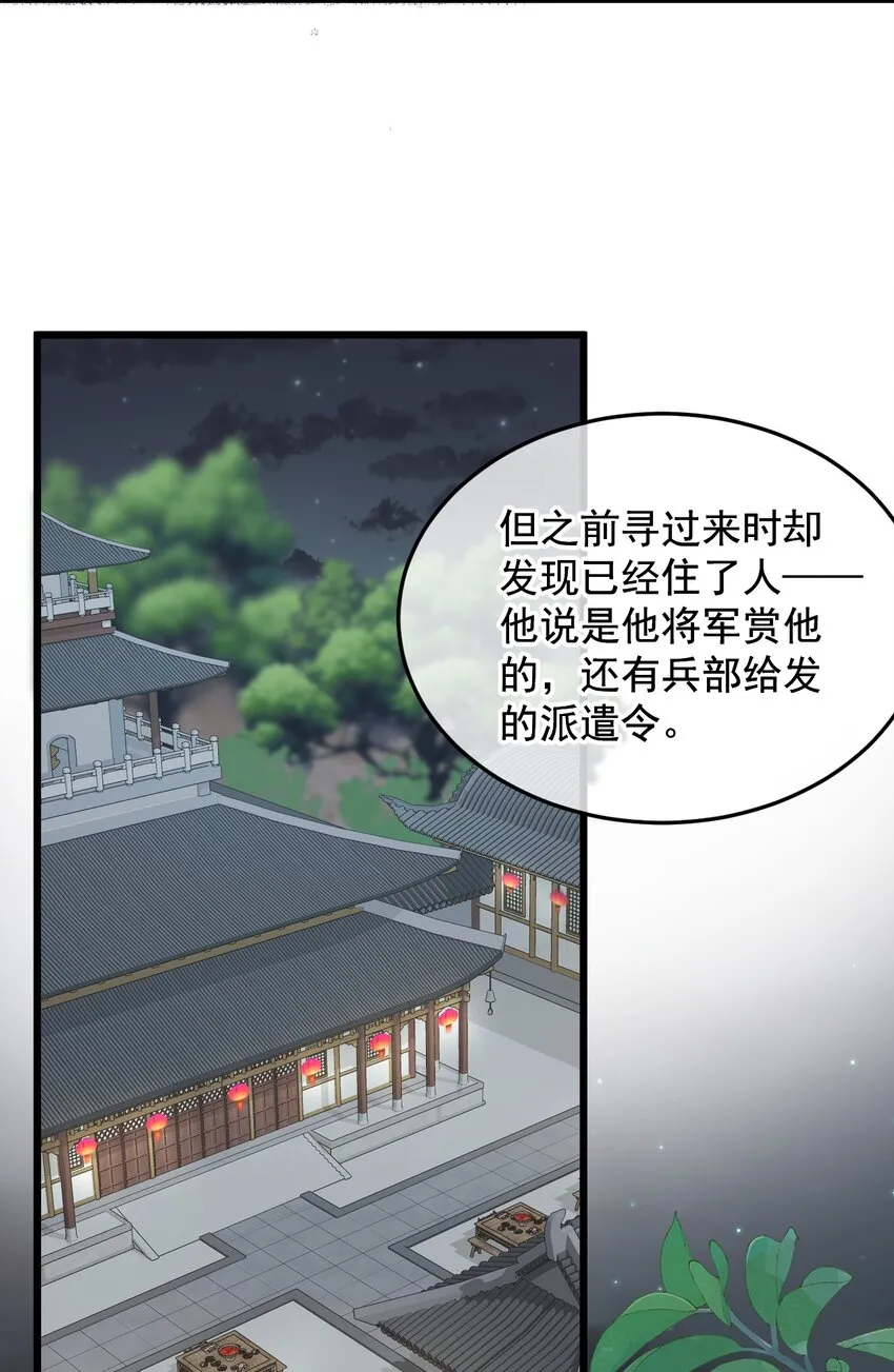 第16话 舅舅，我们是认真的！ 第12页