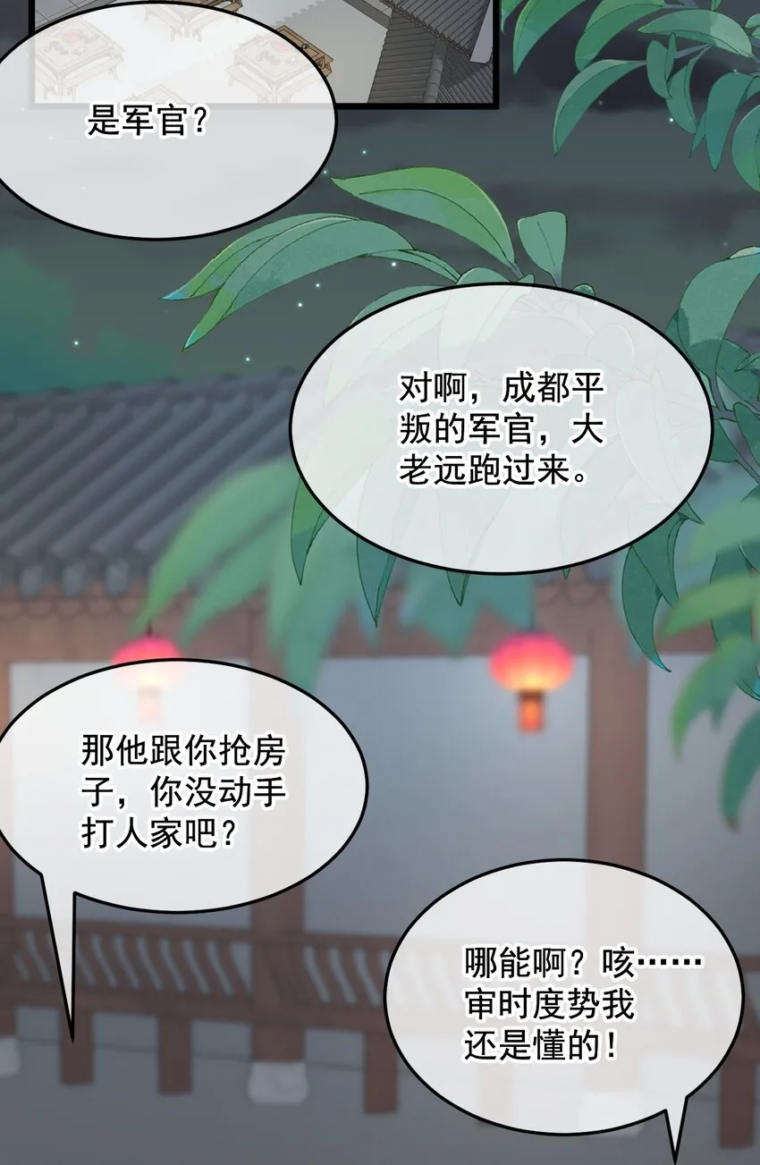 第16话 舅舅，我们是认真的！ 第13页