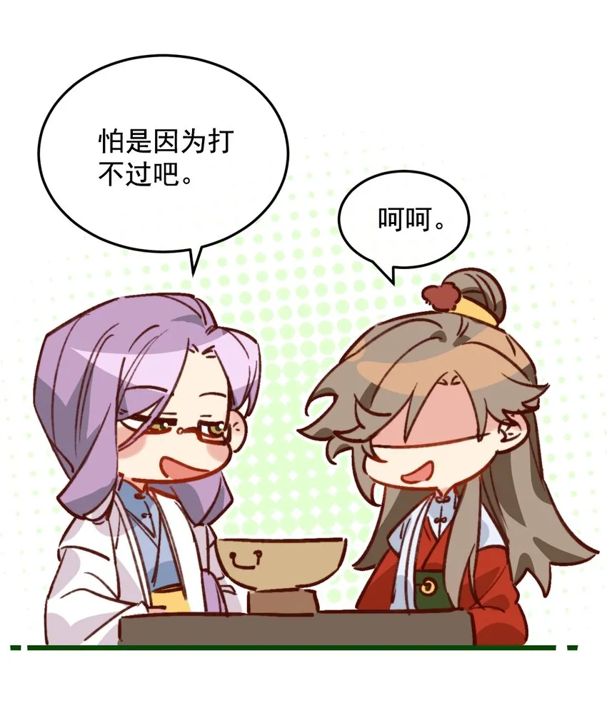 第16话 舅舅，我们是认真的！ 第15页