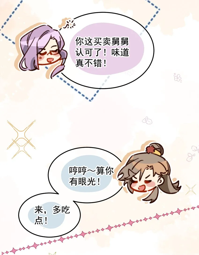 第16话 舅舅，我们是认真的！ 第25页
