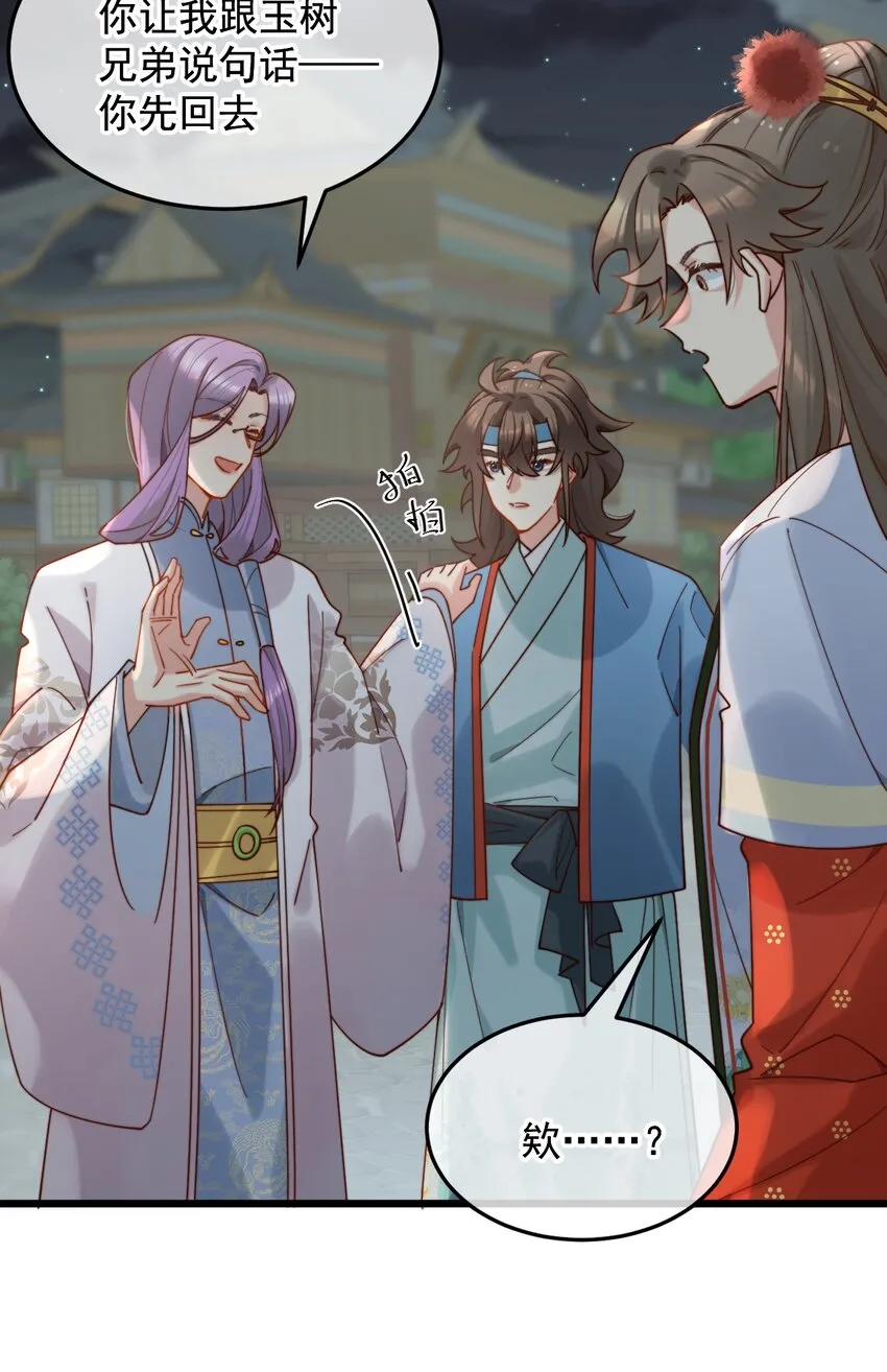 第16话 舅舅，我们是认真的！ 第30页