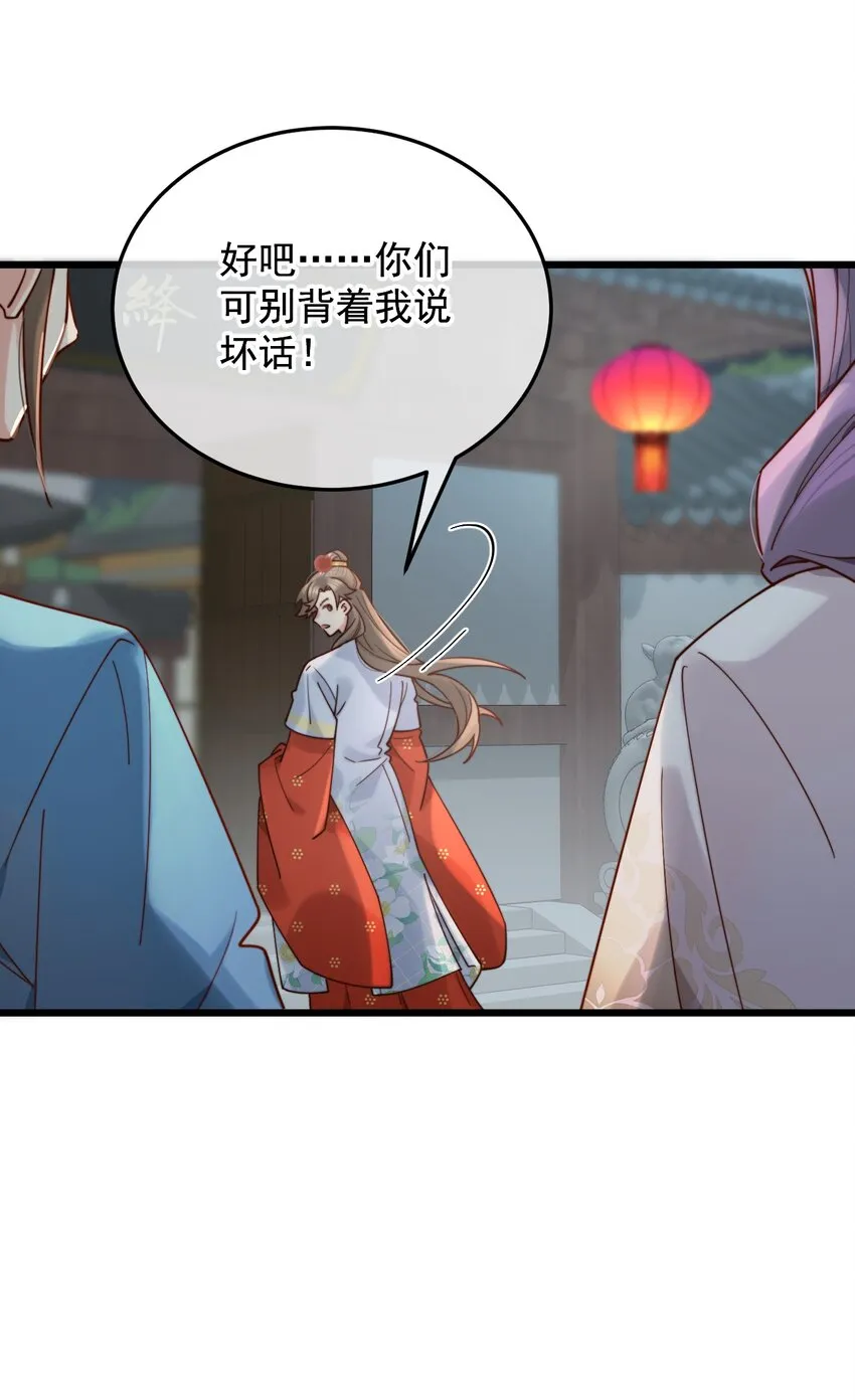 第16话 舅舅，我们是认真的！ 第31页