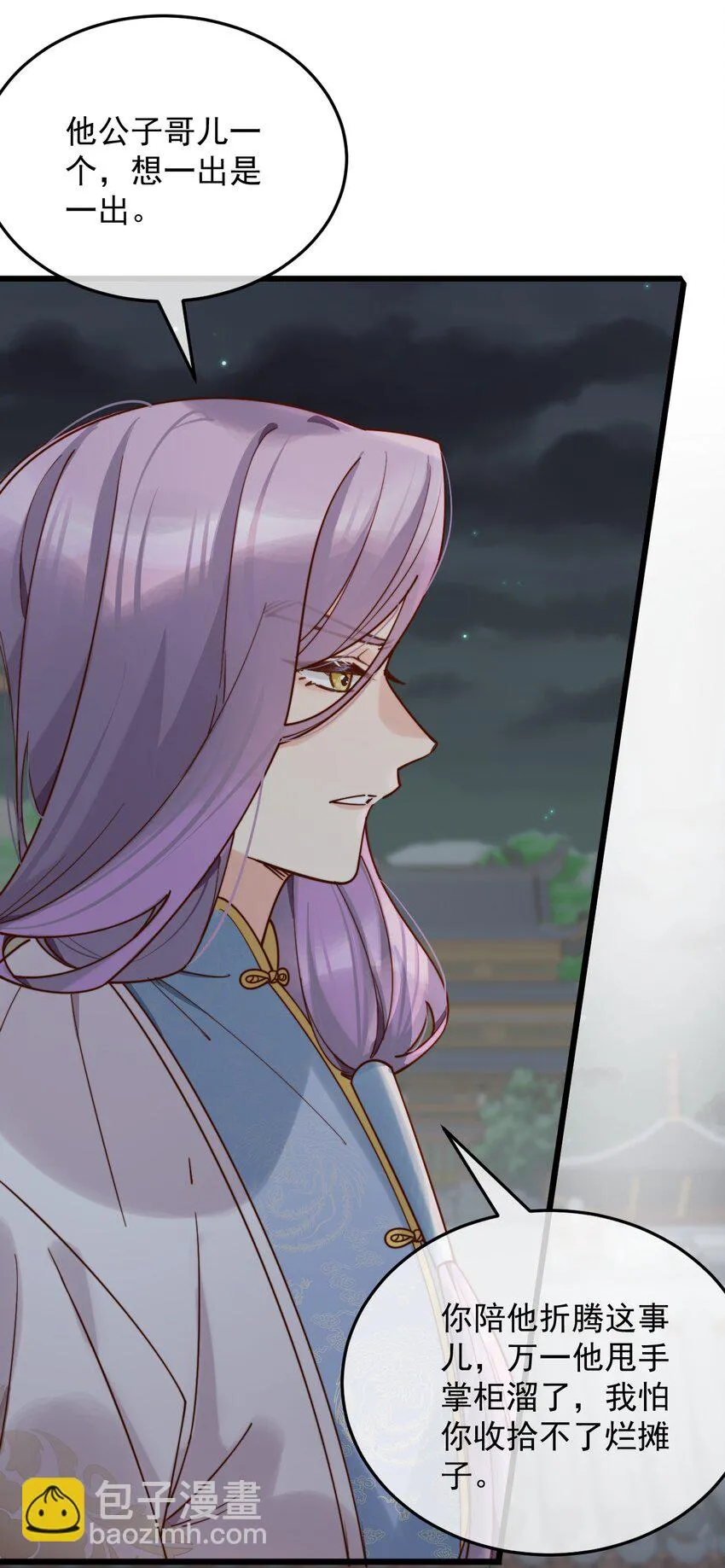 第16话 舅舅，我们是认真的！ 第37页