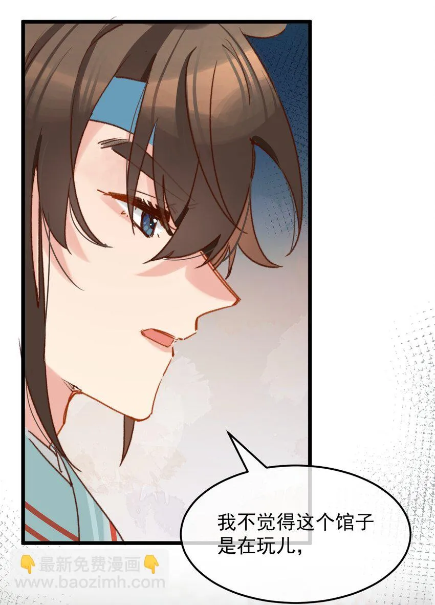 第16话 舅舅，我们是认真的！ 第42页