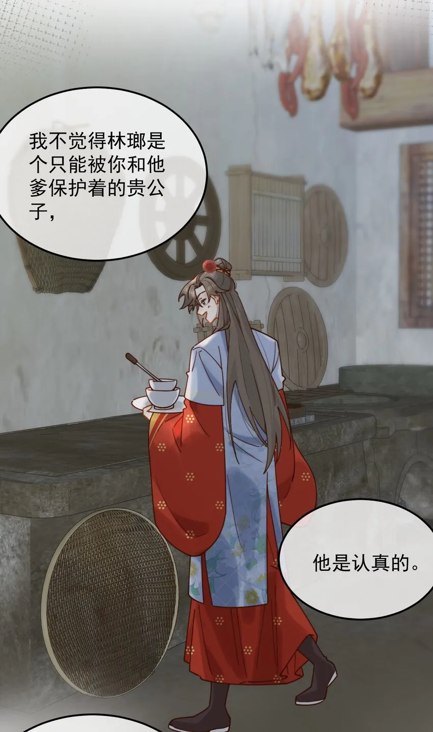 第16话 舅舅，我们是认真的！ 第43页