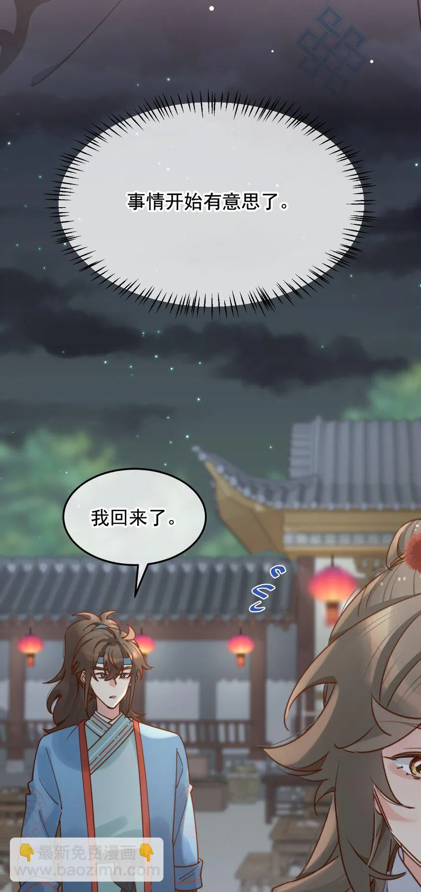 第16话 舅舅，我们是认真的！ 第49页