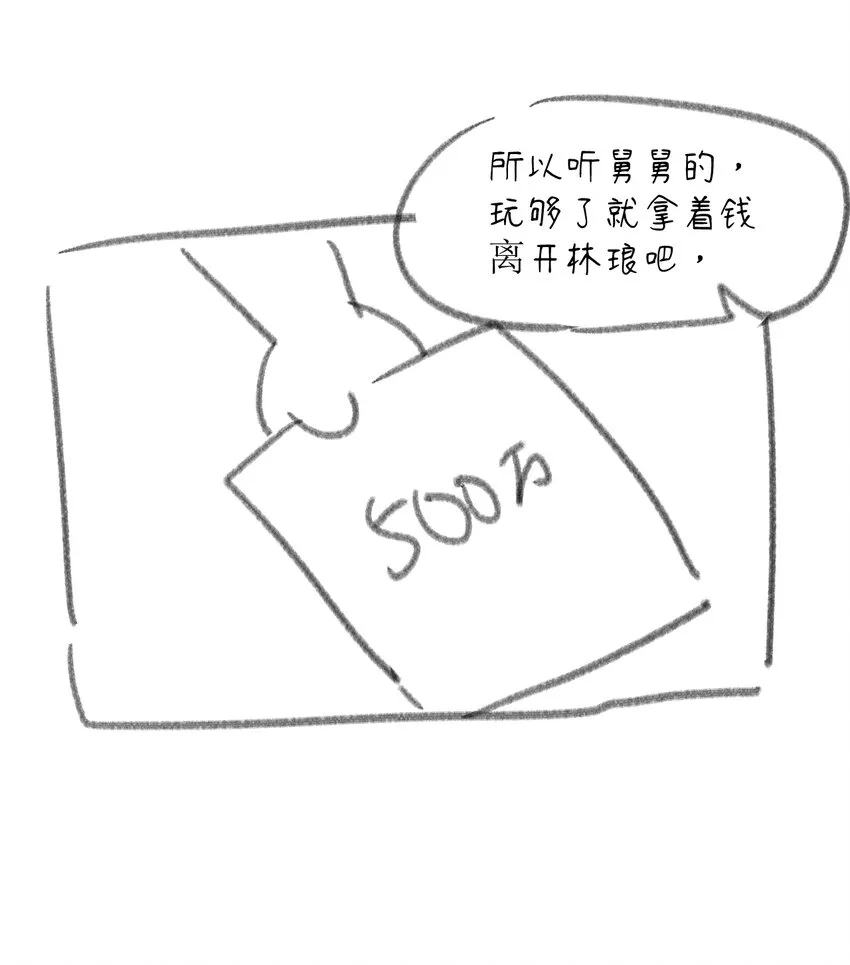 第16话 舅舅，我们是认真的！ 第56页
