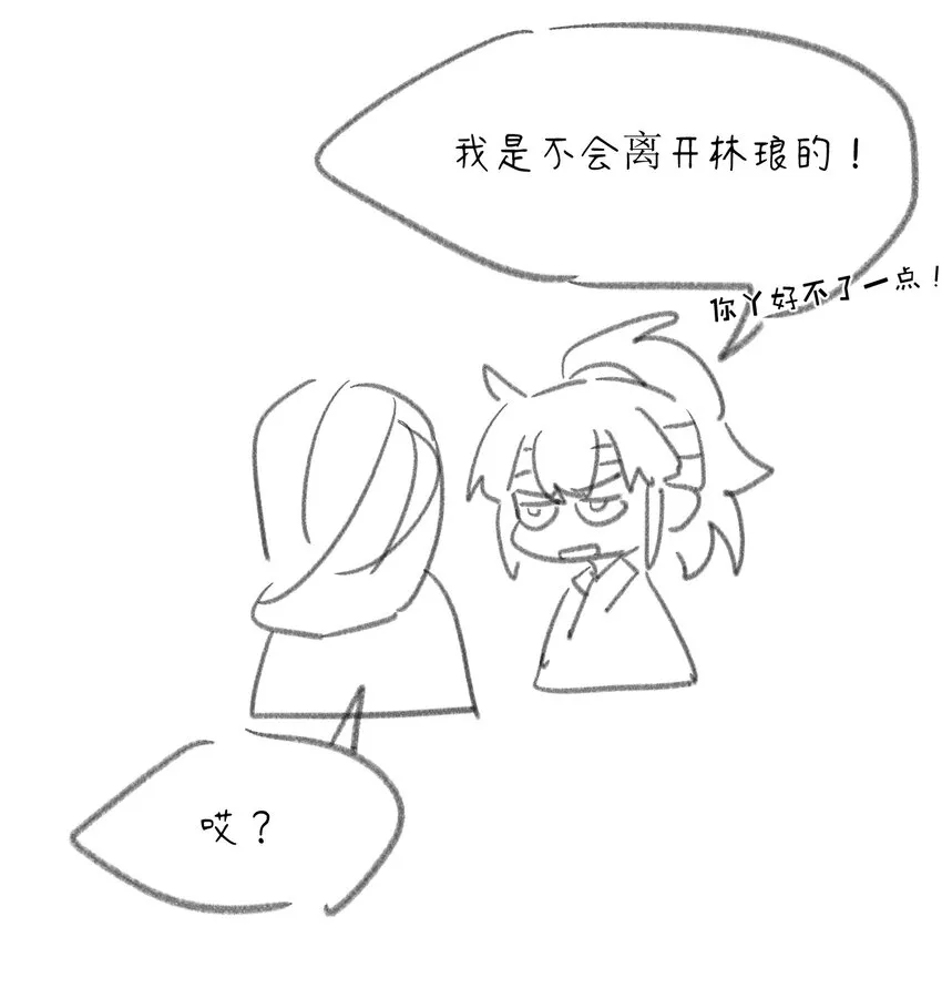 第16话 舅舅，我们是认真的！ 第57页