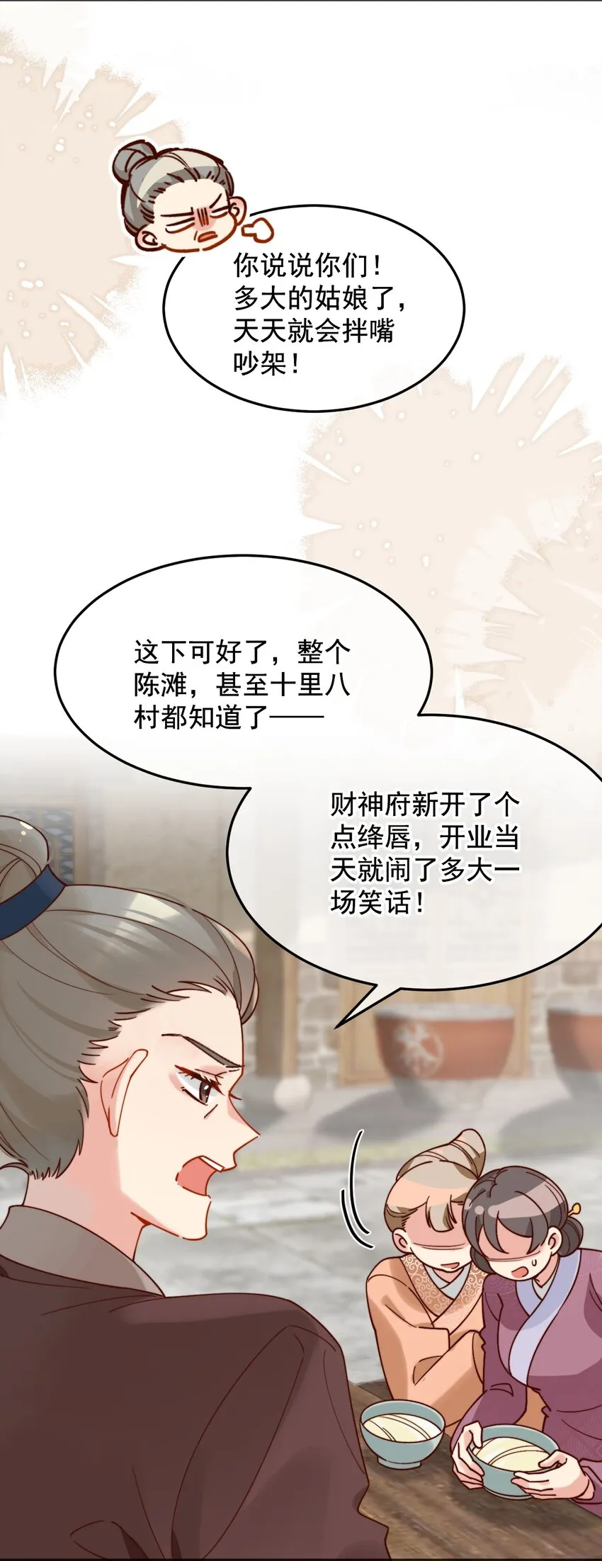 第14话 干劲满满的帅哥一枚呀！ 第5页