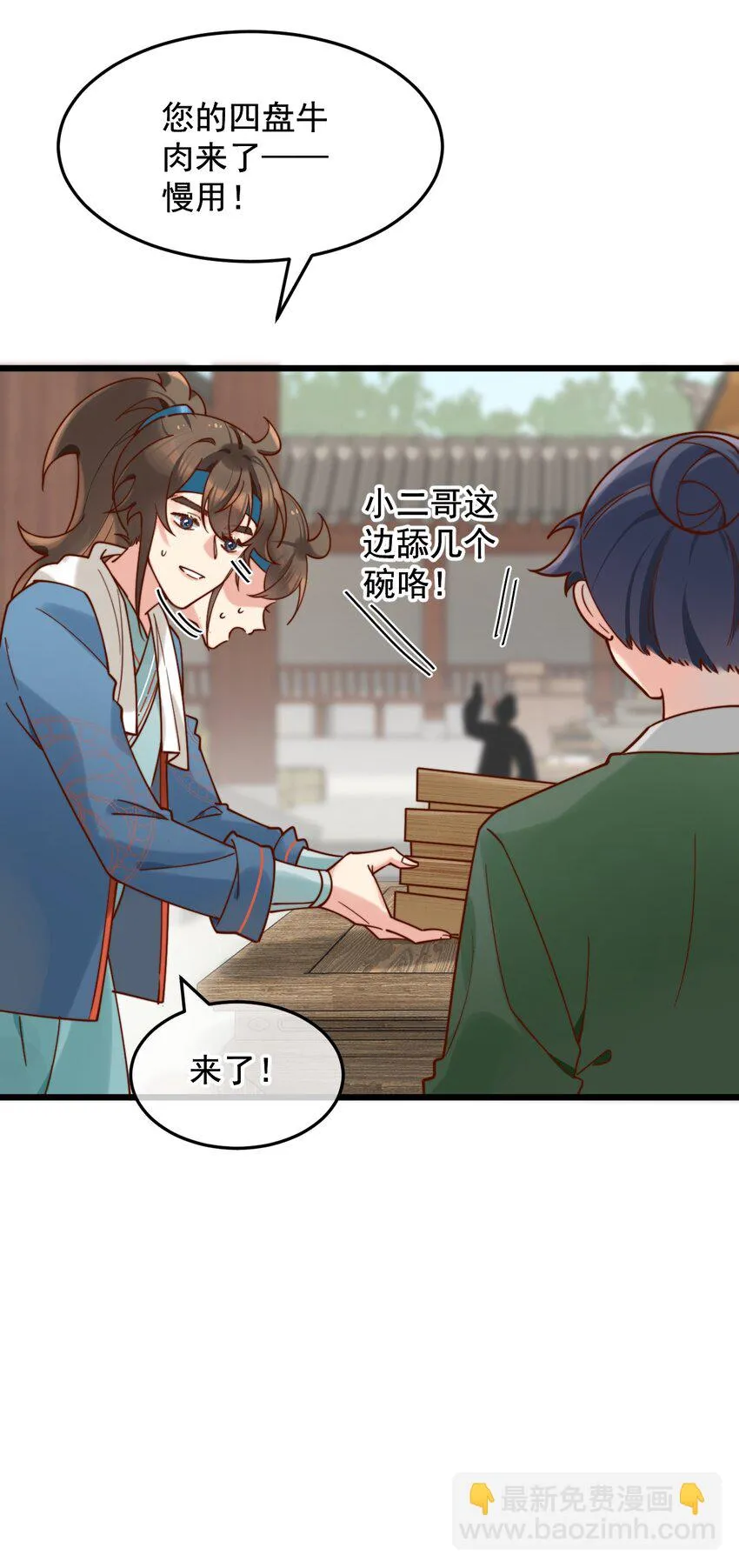 第14话 干劲满满的帅哥一枚呀！ 第22页