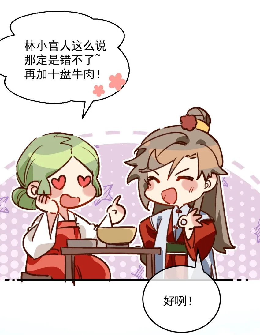 第14话 干劲满满的帅哥一枚呀！ 第24页