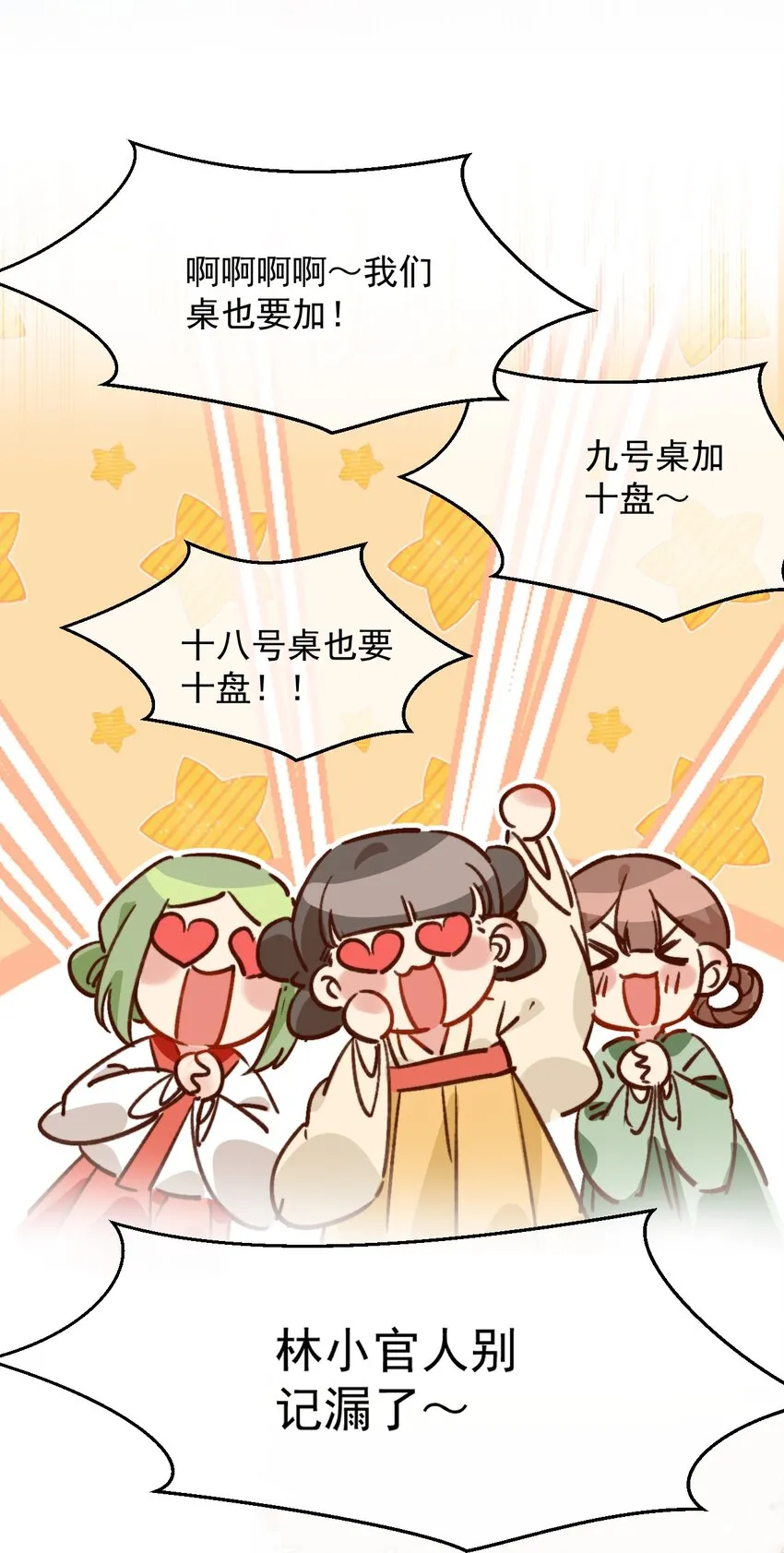 第14话 干劲满满的帅哥一枚呀！ 第28页