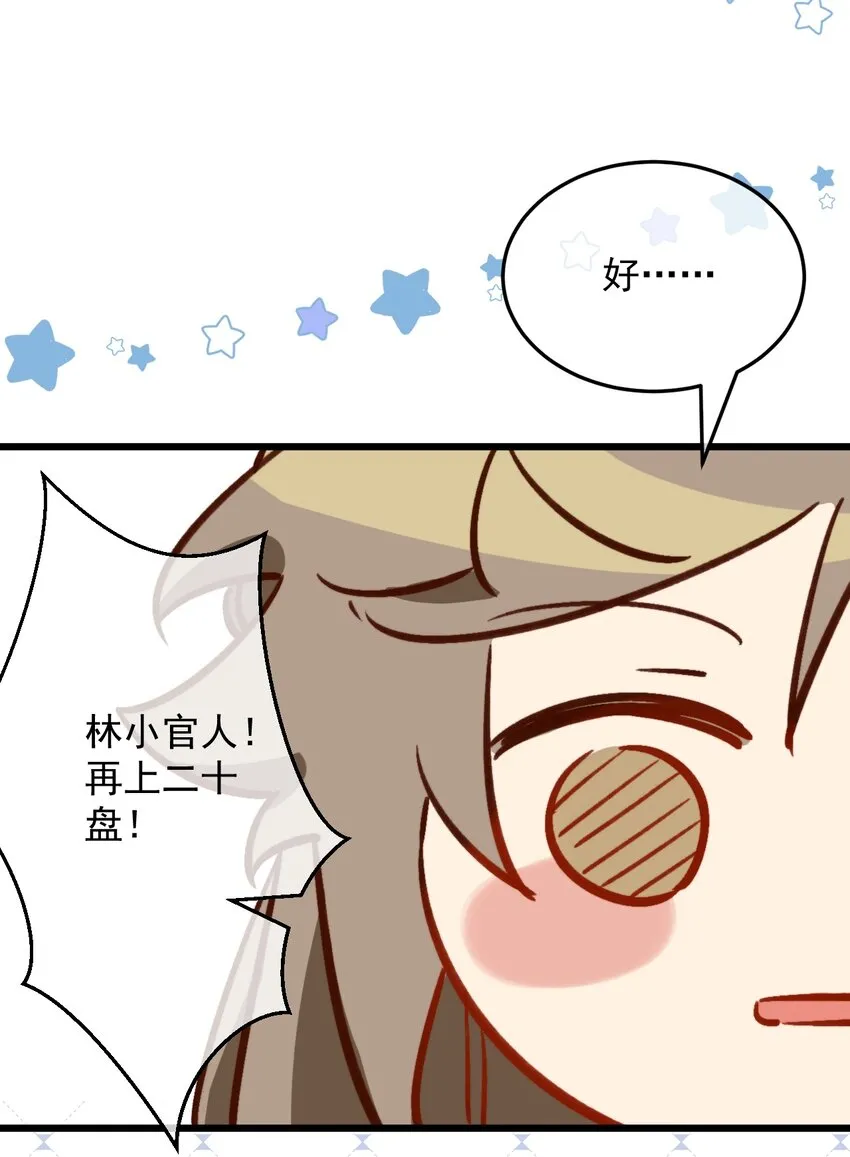 第14话 干劲满满的帅哥一枚呀！ 第31页