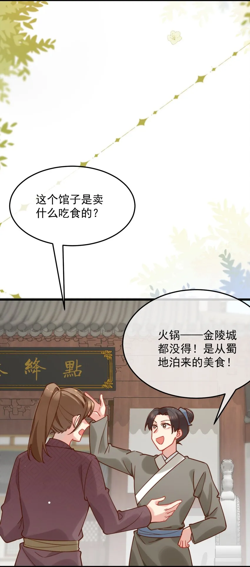 第14话 干劲满满的帅哥一枚呀！ 第39页