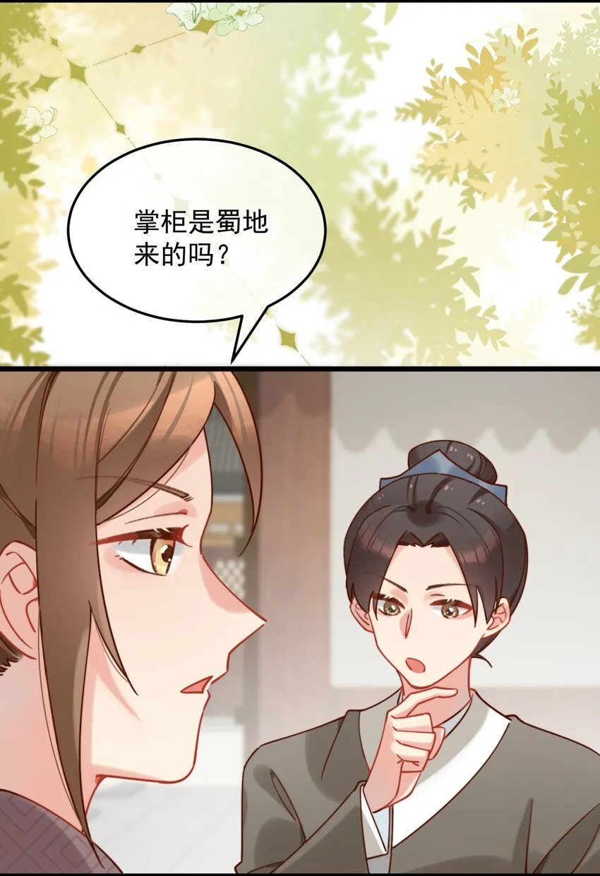 第14话 干劲满满的帅哥一枚呀！ 第40页