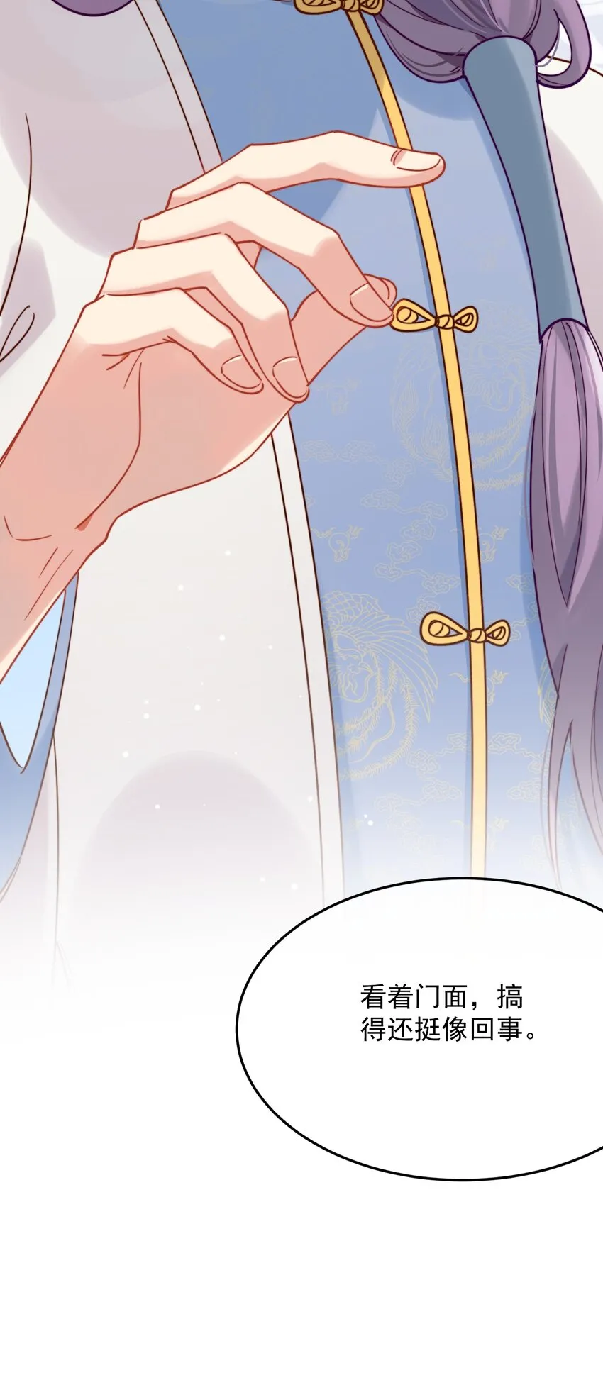 第14话 干劲满满的帅哥一枚呀！ 第44页
