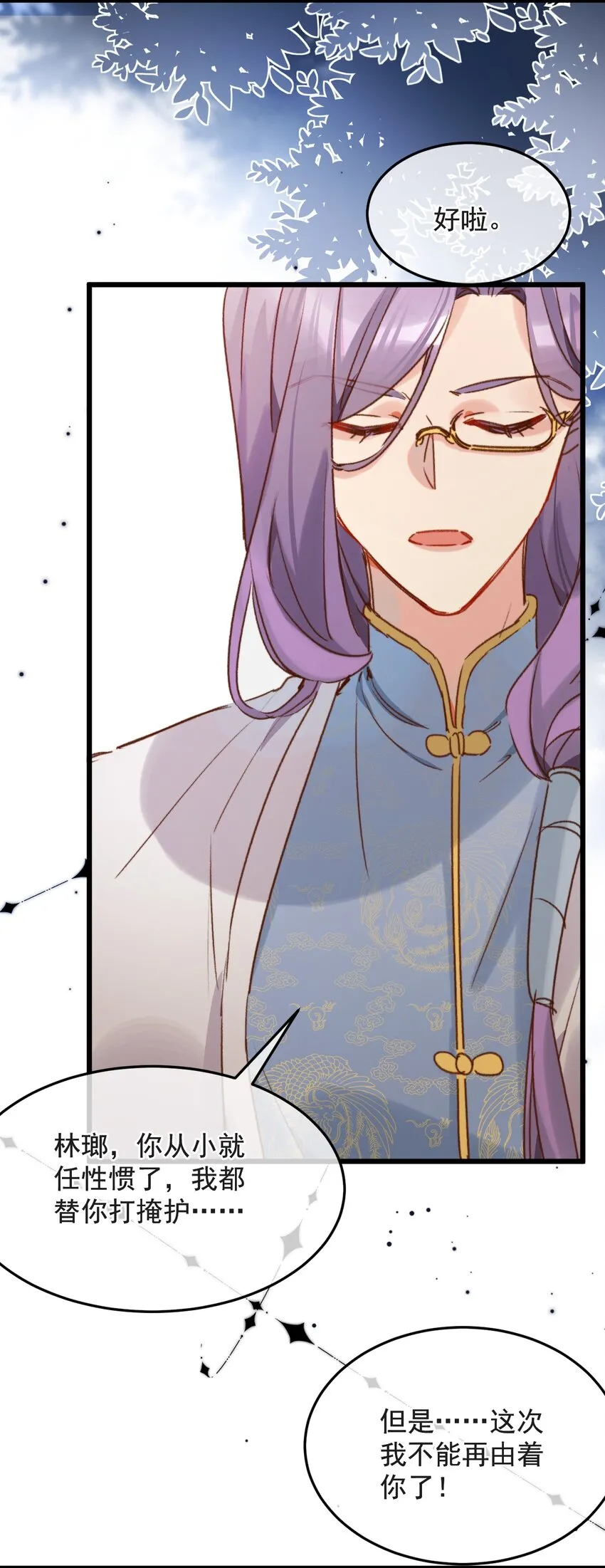 第15话 明目张胆的绑架？！ 第38页