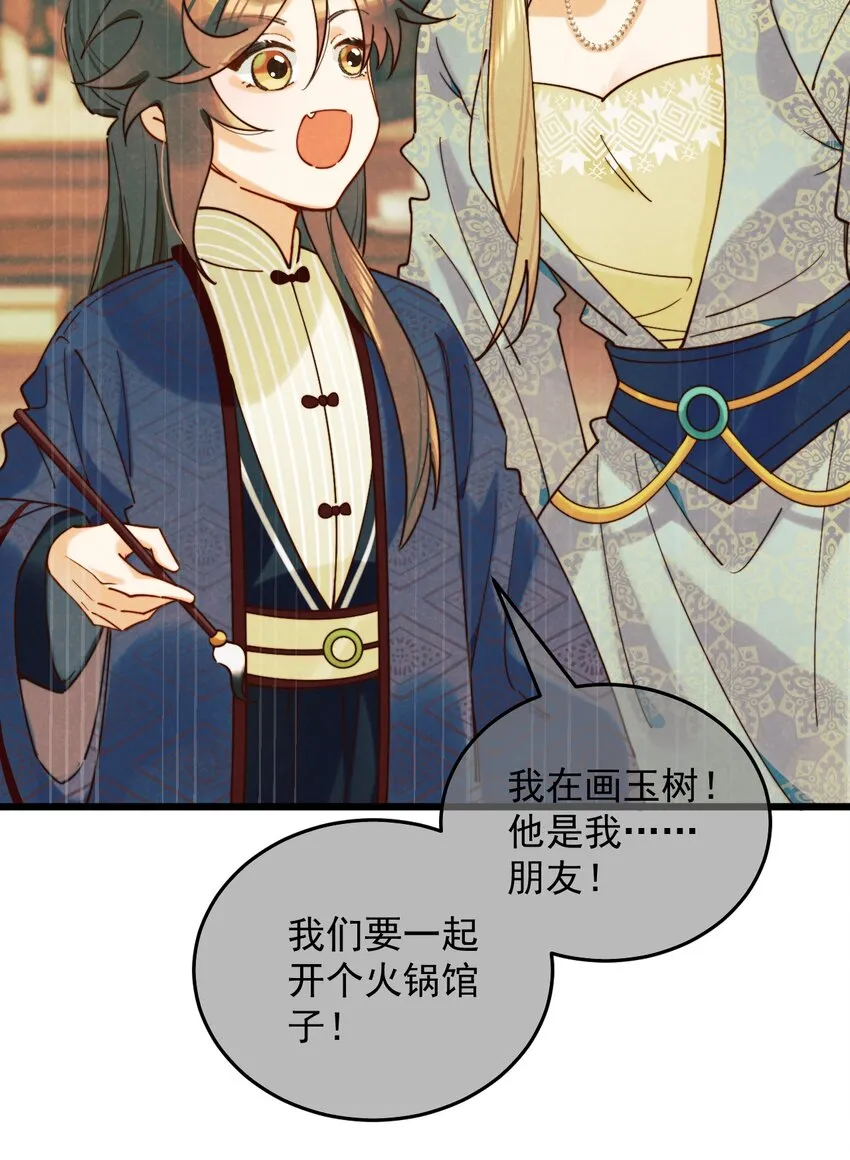 第13话 你们谁结婚？ 第7页