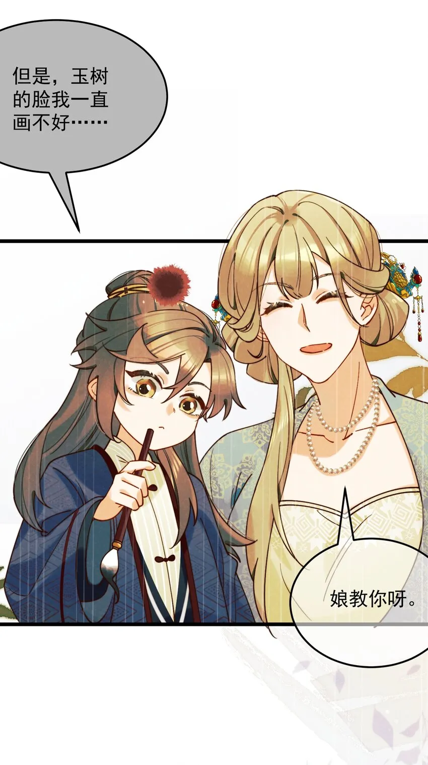 第13话 你们谁结婚？ 第8页