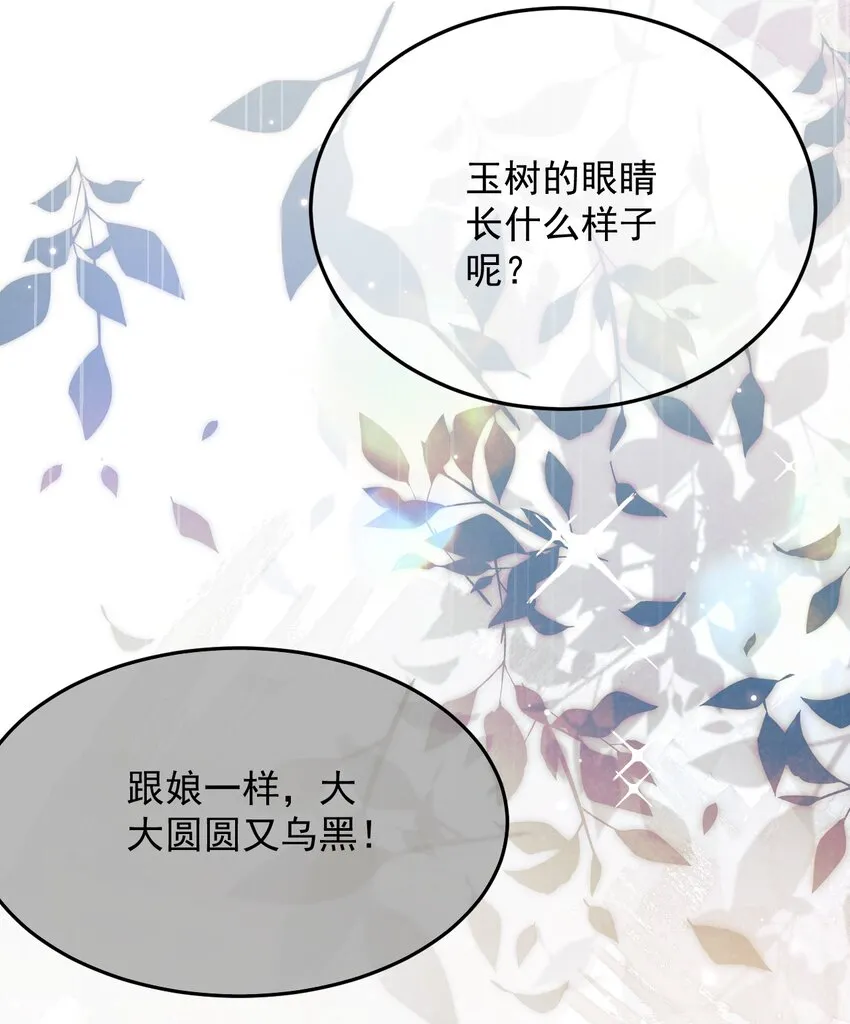 第13话 你们谁结婚？ 第9页