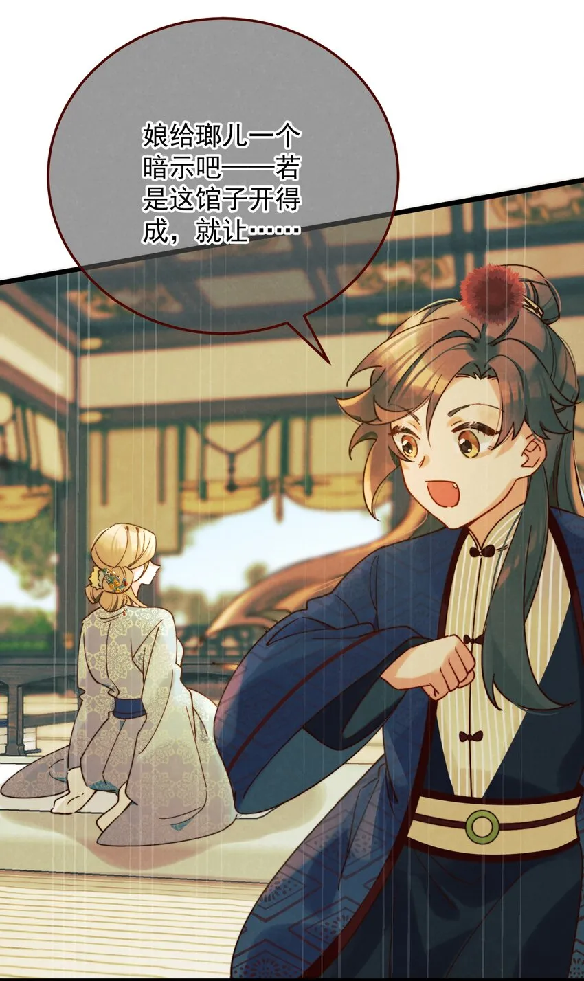 第13话 你们谁结婚？ 第18页