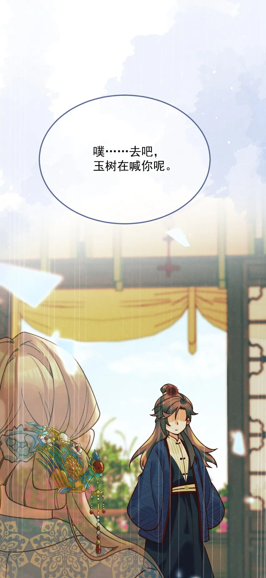 第13话 你们谁结婚？ 第24页