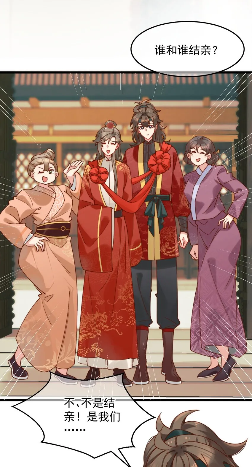 第13话 你们谁结婚？ 第28页