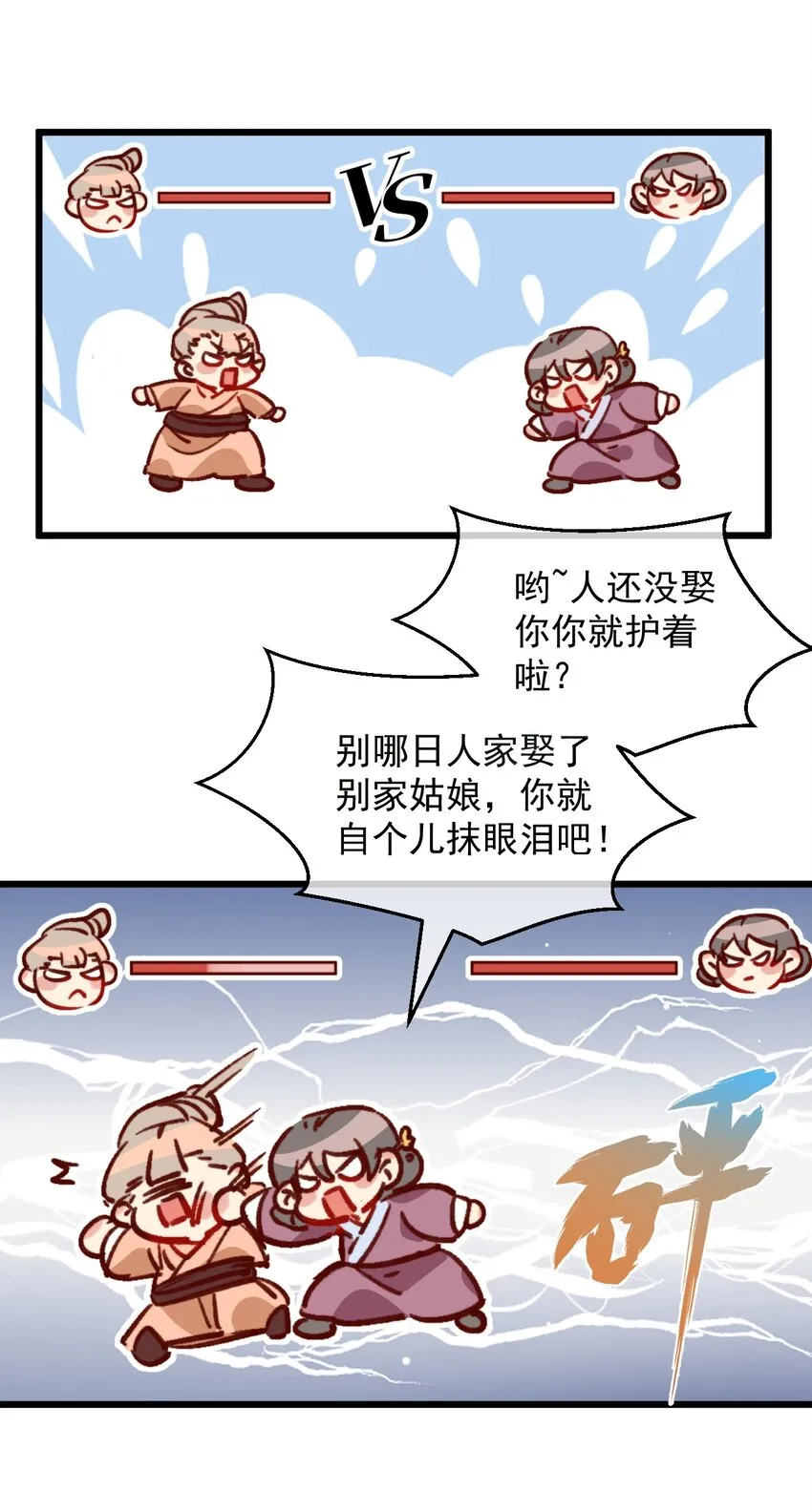 第13话 你们谁结婚？ 第34页