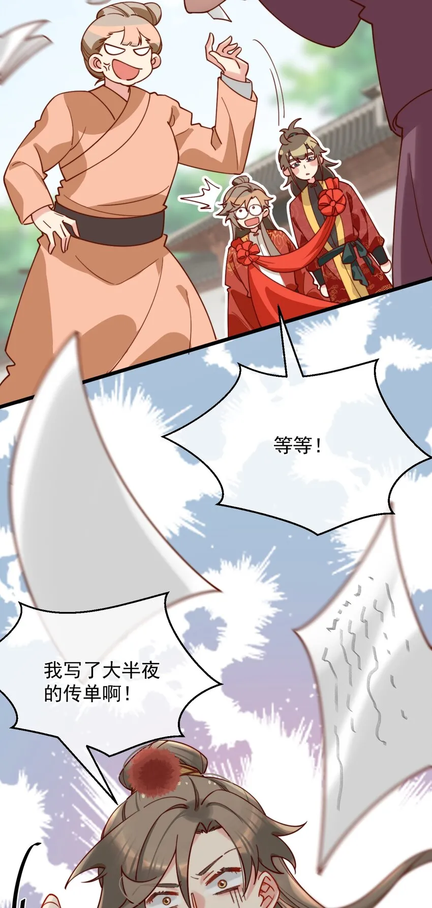 第13话 你们谁结婚？ 第36页