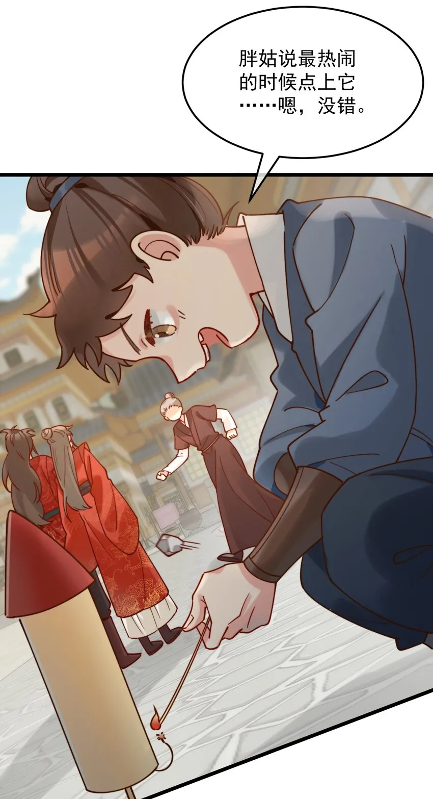 第13话 你们谁结婚？ 第44页