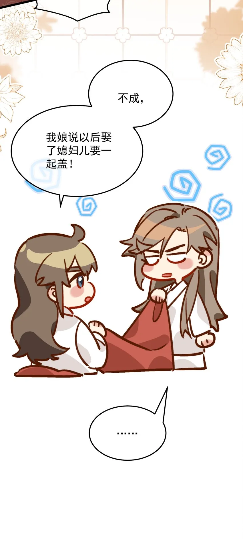 第12话 我想和你在一起 第27页