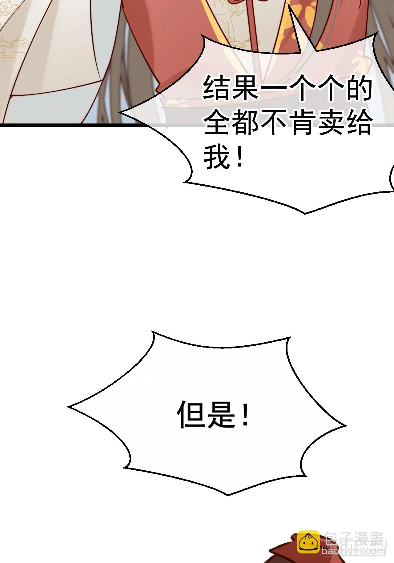 请随意的命令我 第11页