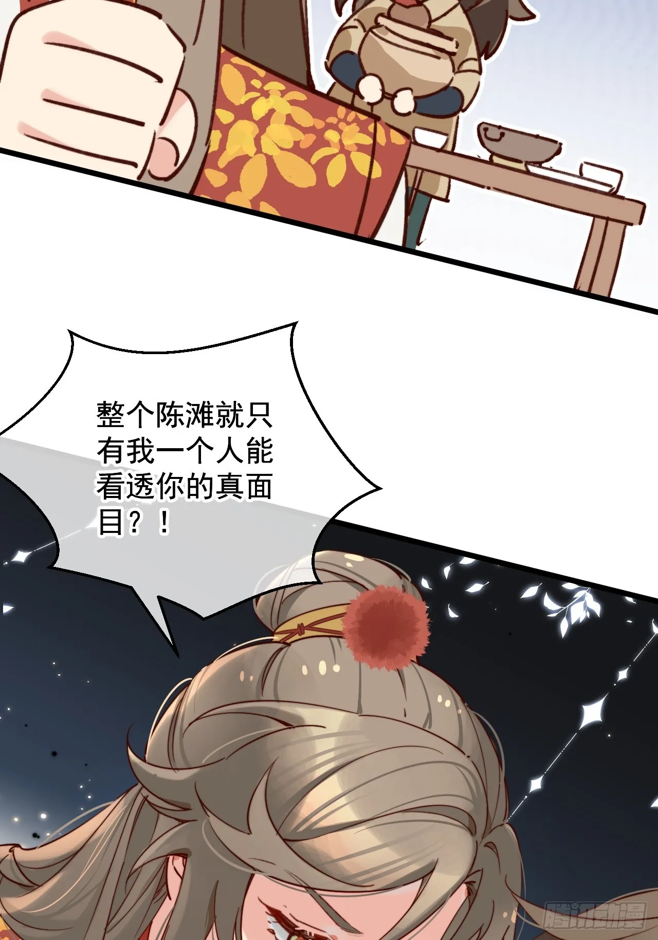 请随意的命令我 第14页