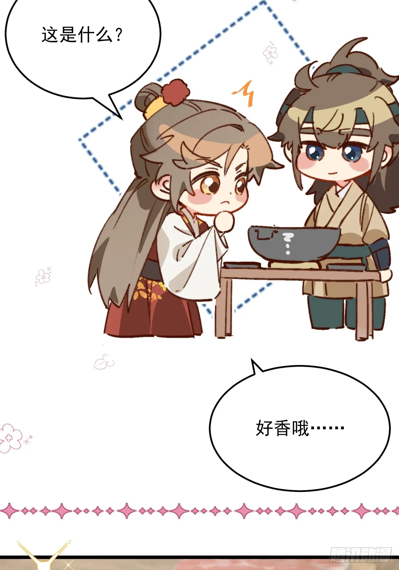 请随意的命令我 第17页