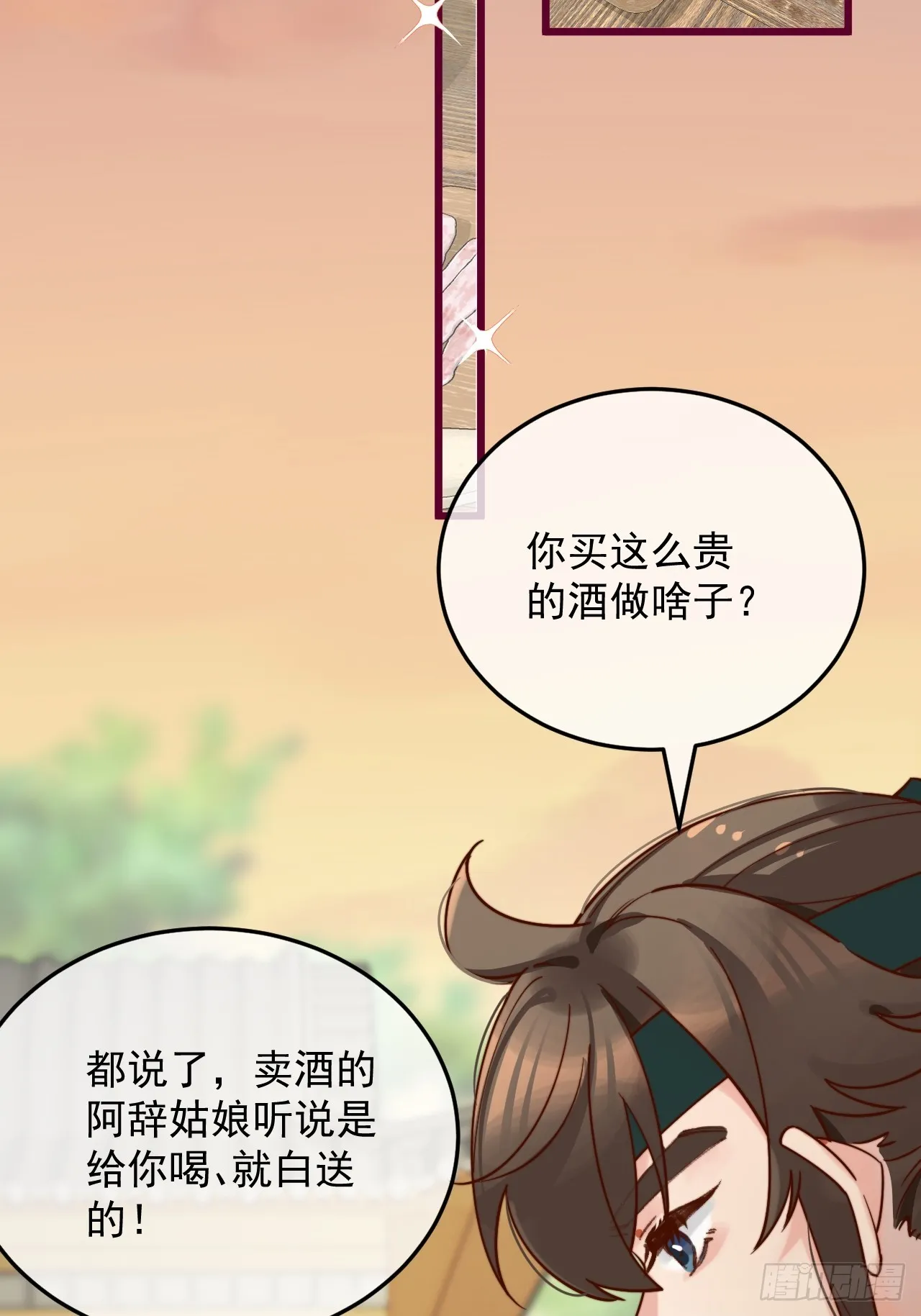 请随意的命令我 第28页