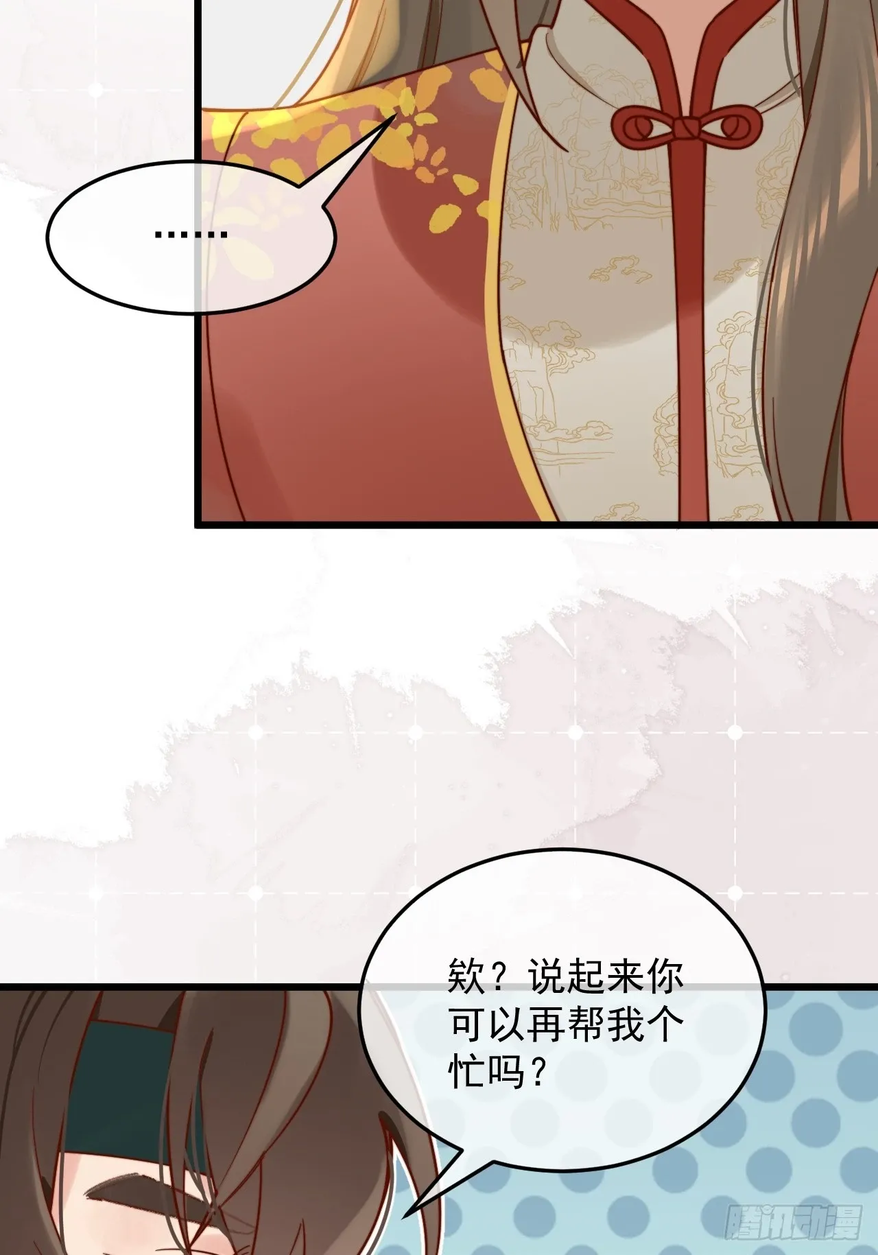请随意的命令我 第53页