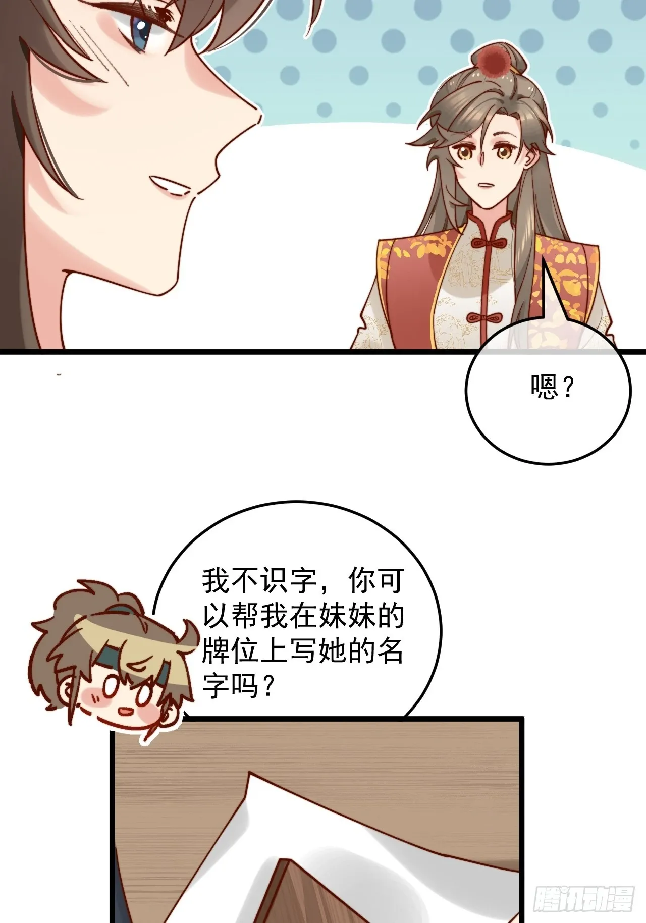 请随意的命令我 第54页