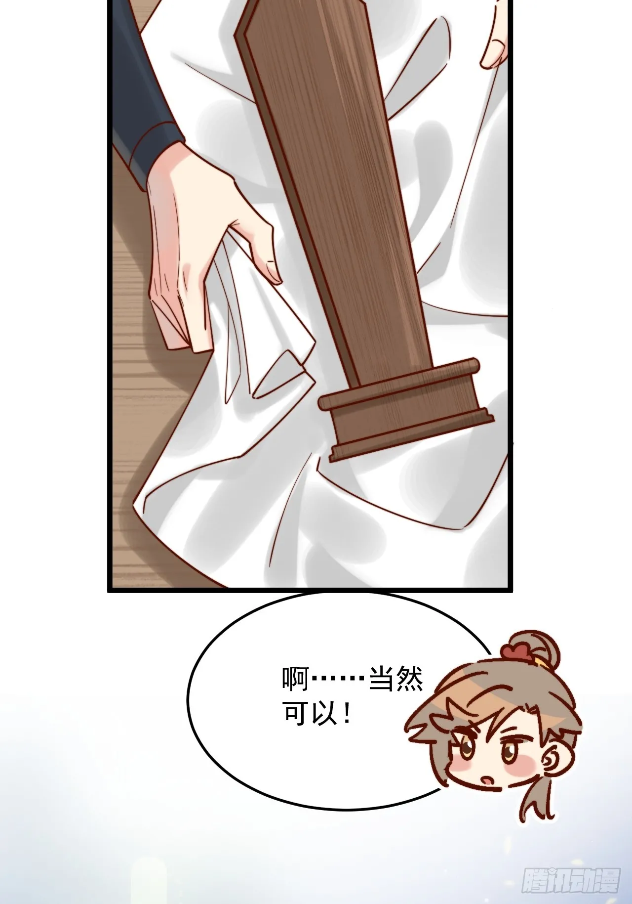 请随意的命令我 第55页