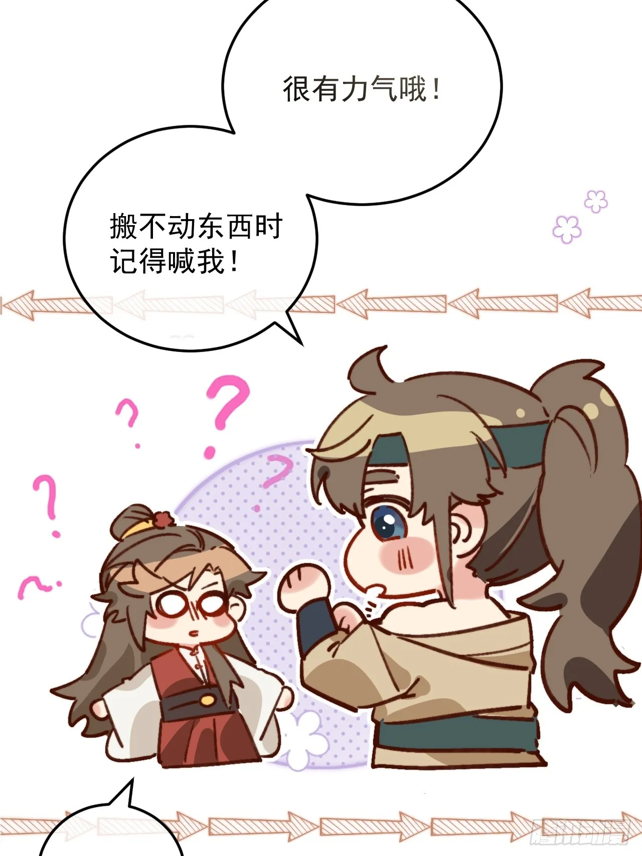 请随意的命令我 第62页