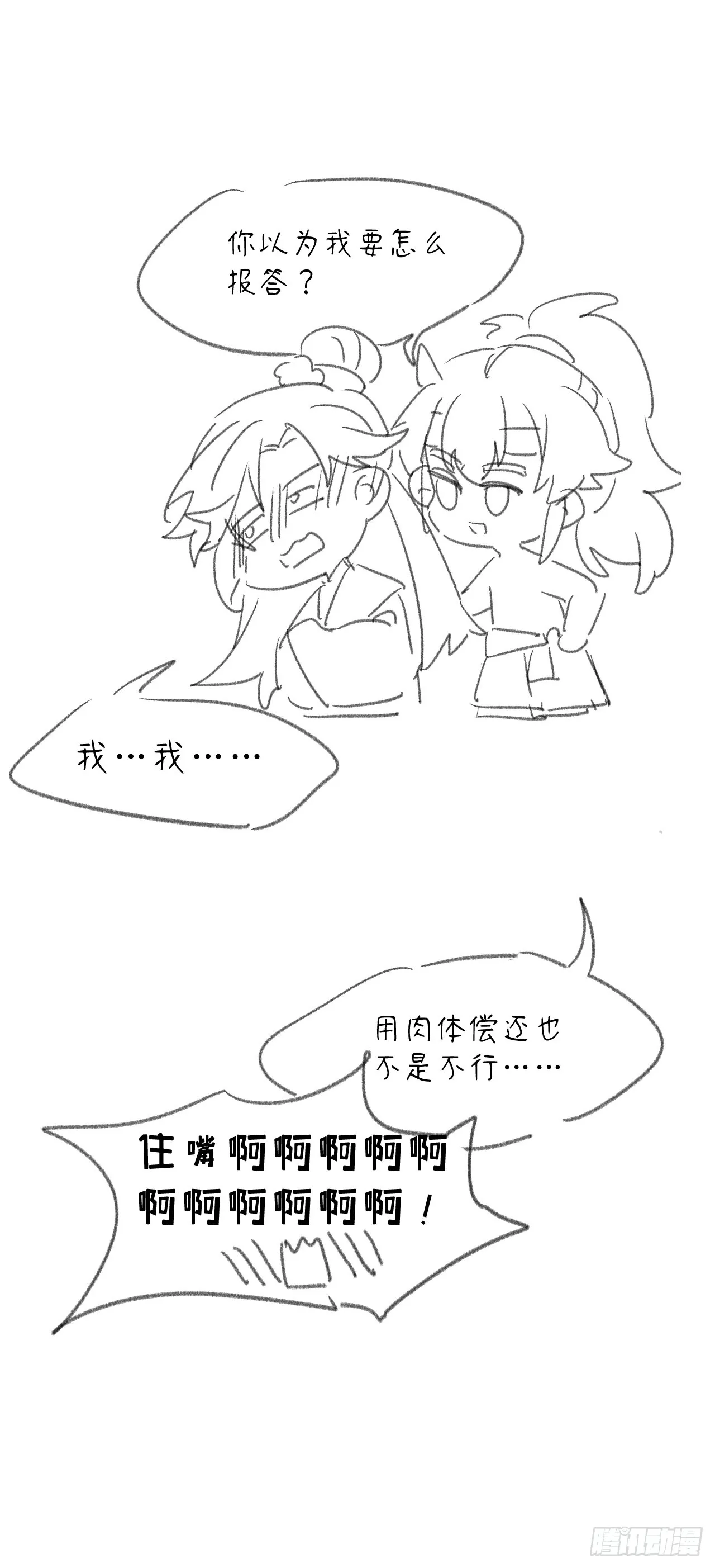 请随意的命令我 第64页
