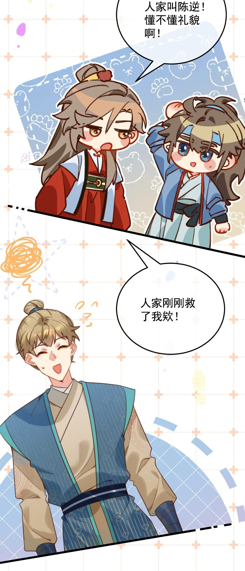第19话 永远缠着你 第5页