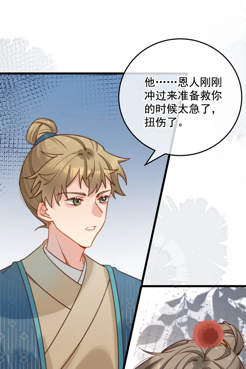 第19话 永远缠着你 第11页