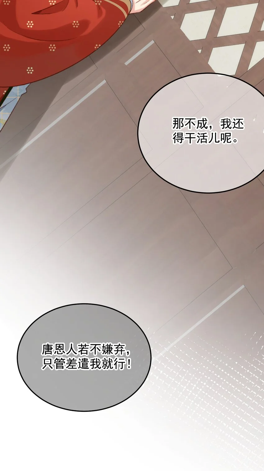 第19话 永远缠着你 第18页