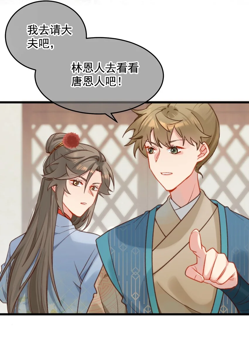 第19话 永远缠着你 第22页