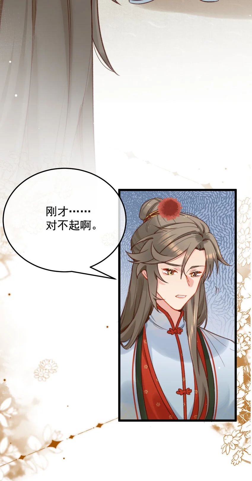 第19话 永远缠着你 第27页